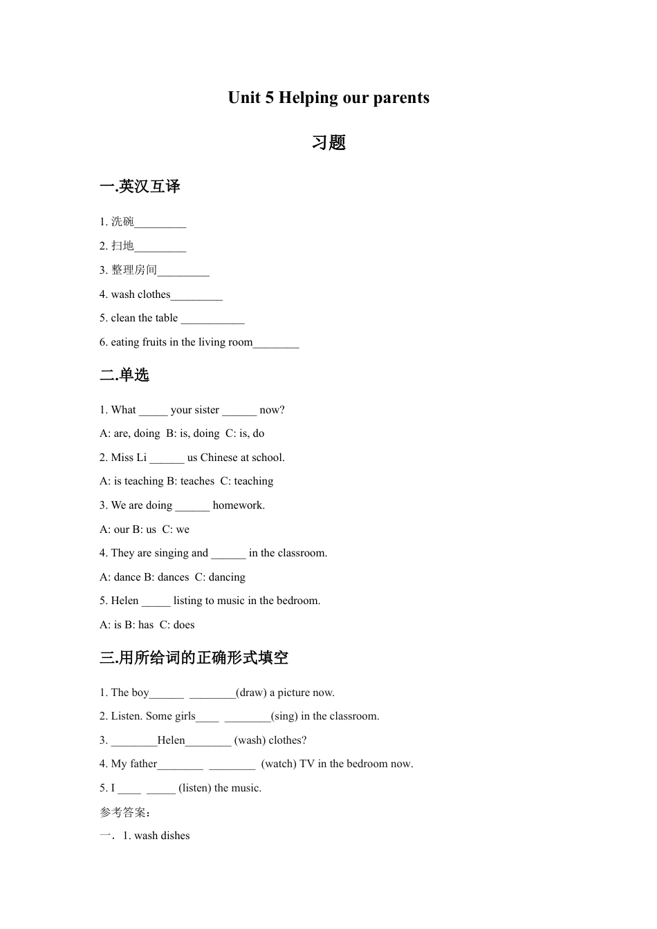 小学英语牛津译林版-Unit 5 Helping our parents 习题.doc_第1页