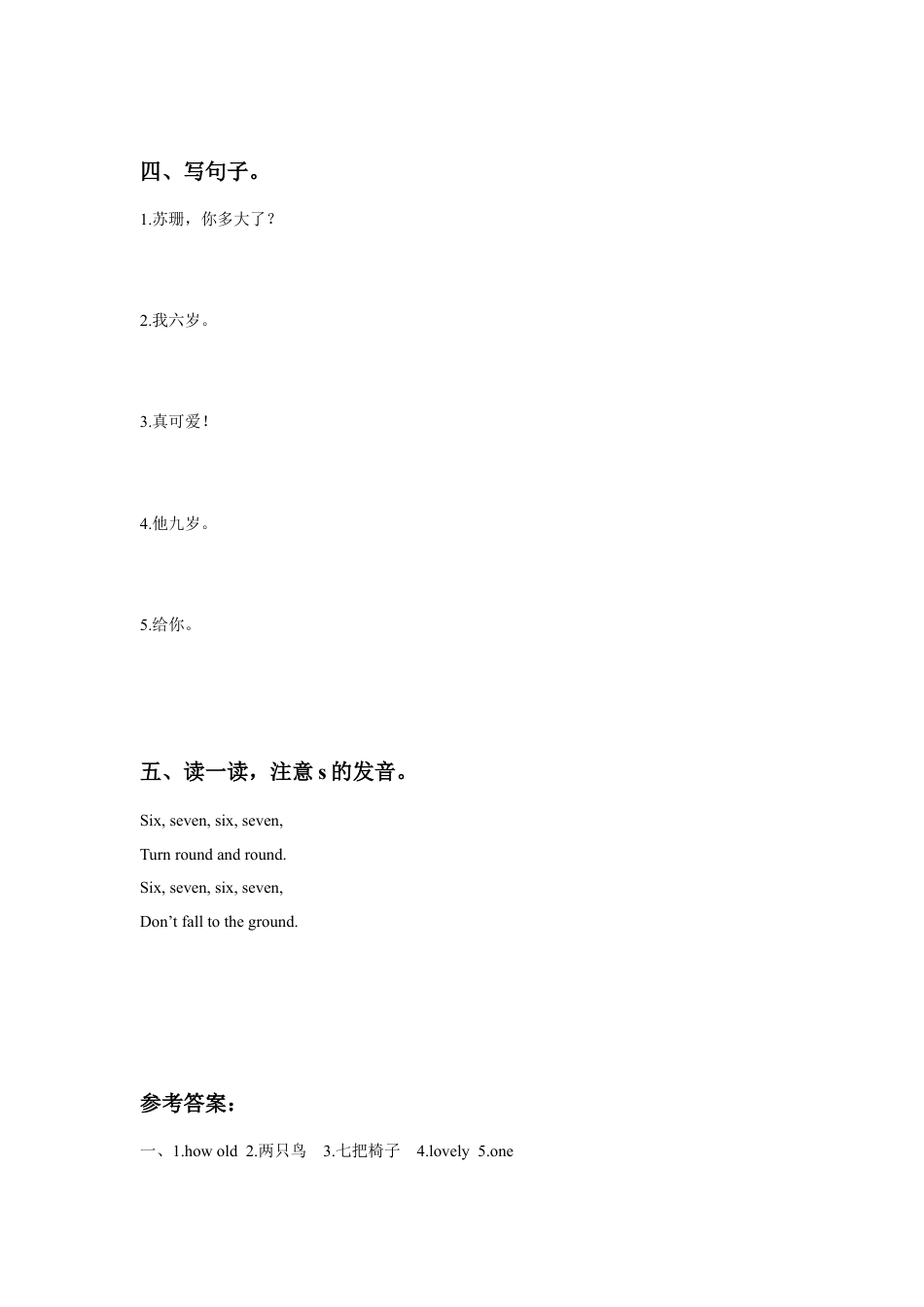 小学英语牛津译林版-Unit 5 How old are you 同步练习1.doc_第2页