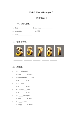 小学英语牛津译林版-Unit 5 How old are you 同步练习1.doc