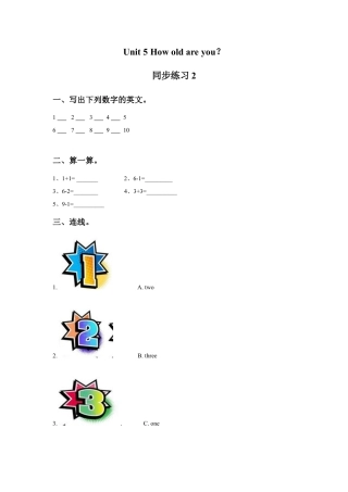 小学英语牛津译林版-Unit 5 How old are you 同步练习2.doc