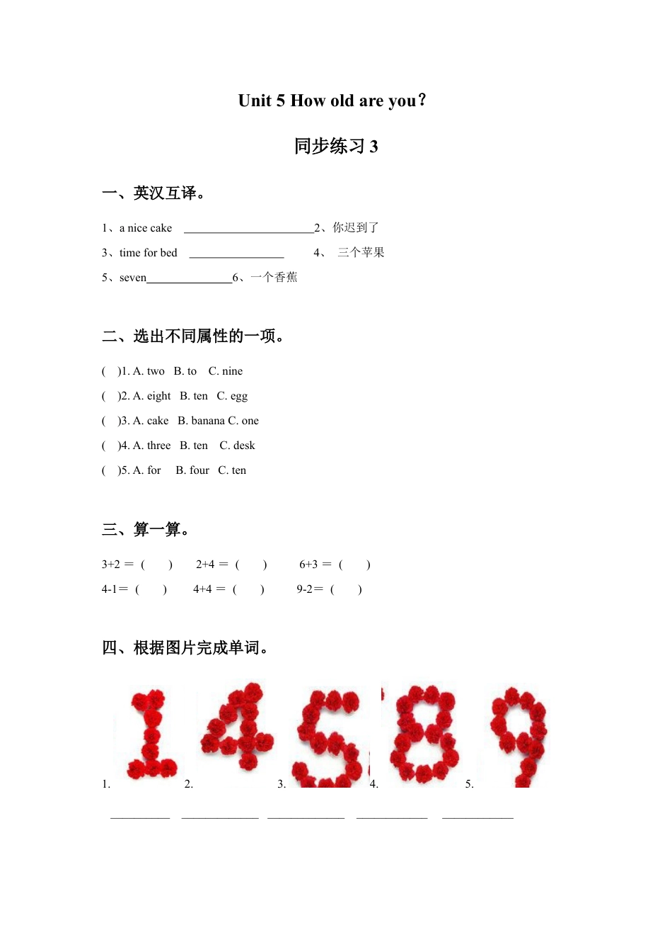 小学英语牛津译林版-Unit 5 How old are you 同步练习3.doc_第1页