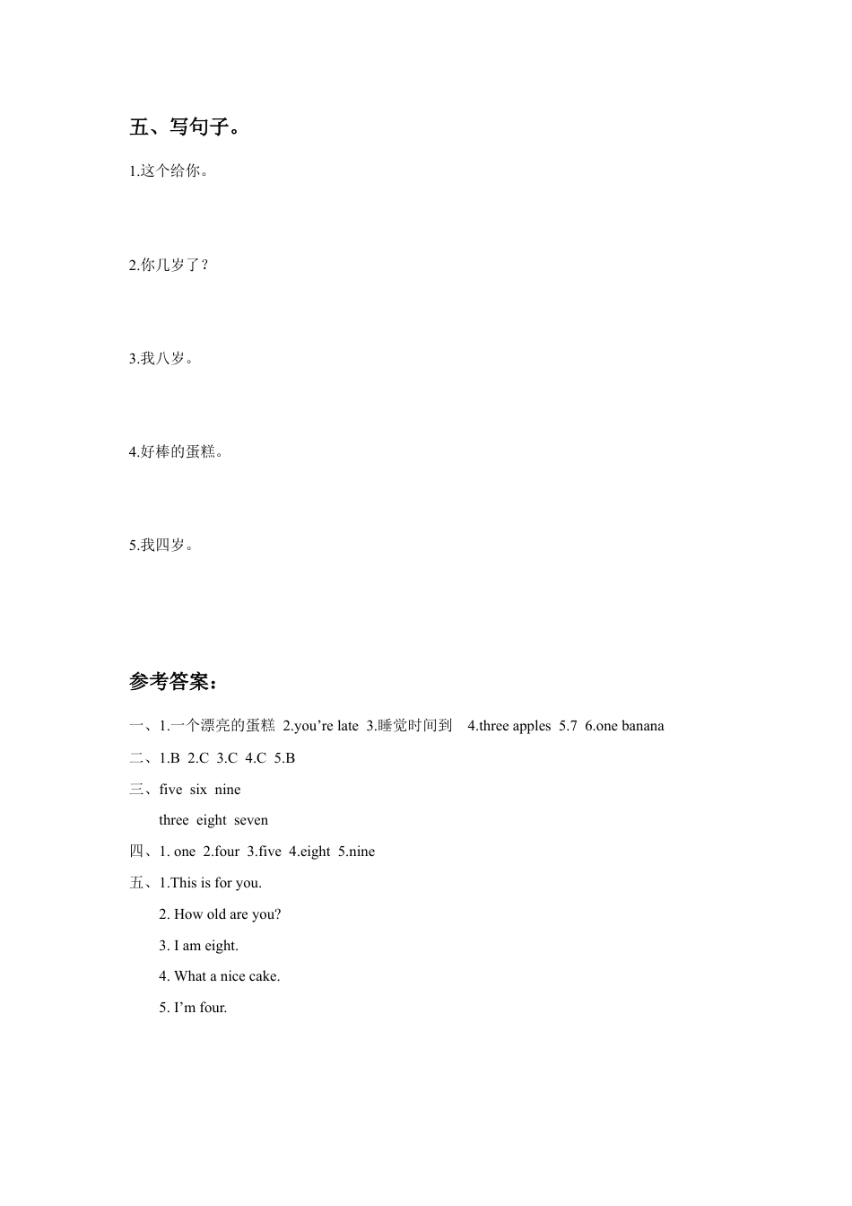 小学英语牛津译林版-Unit 5 How old are you 同步练习3.doc_第2页