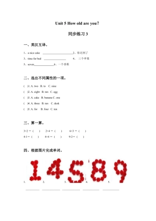 小学英语牛津译林版-Unit 5 How old are you 同步练习3.doc