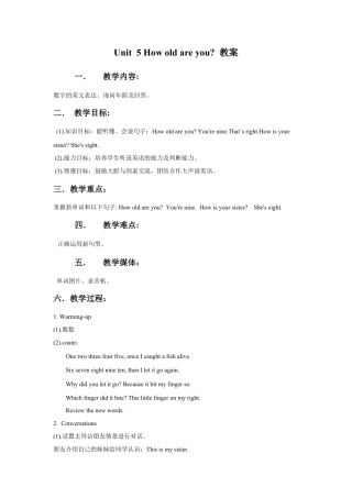 小学英语牛津译林版-Unit 5 How old are you？教案2.doc
