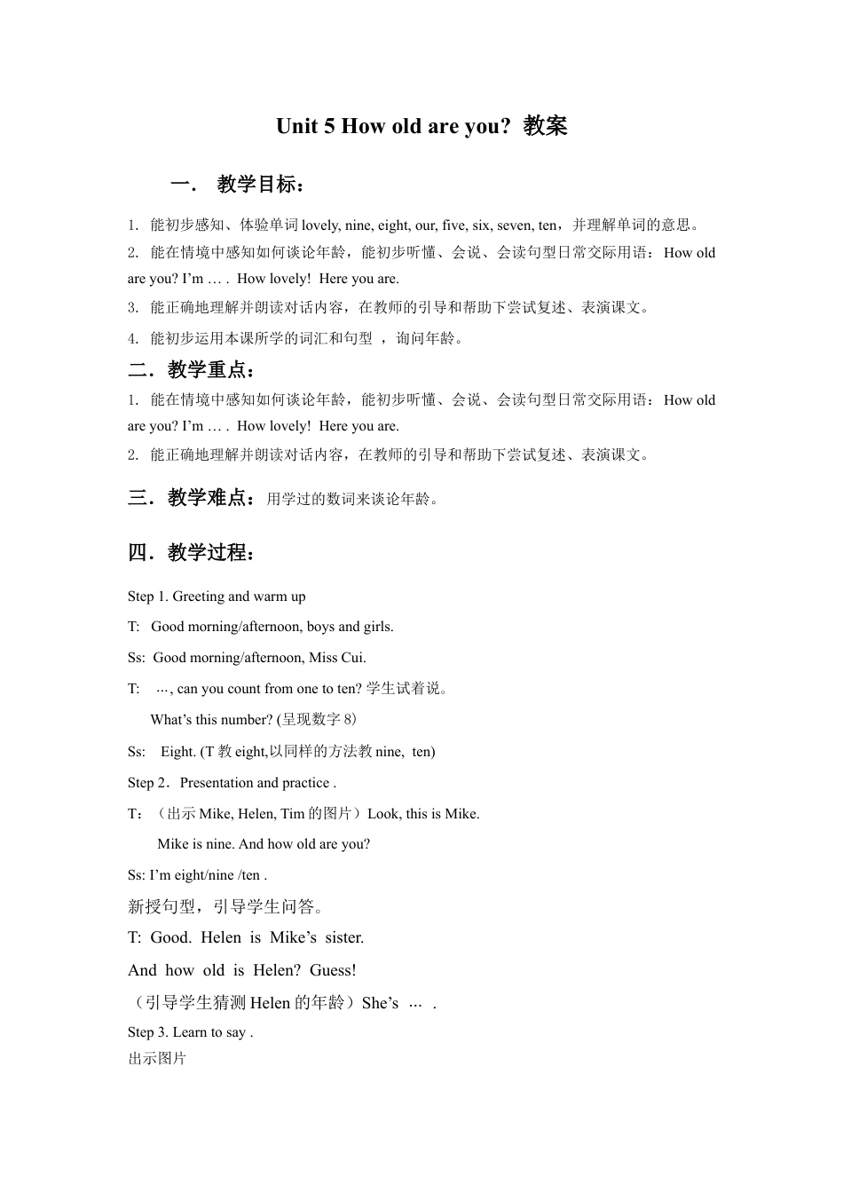 小学英语牛津译林版-Unit 5 How old are you？教案3.doc_第1页