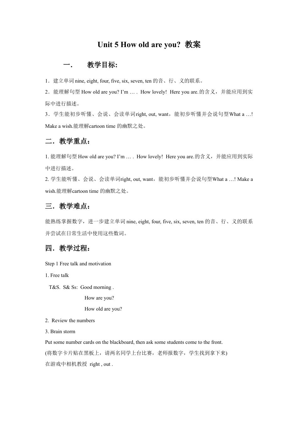 小学英语牛津译林版-Unit 5 How old are you？教案4.doc_第1页