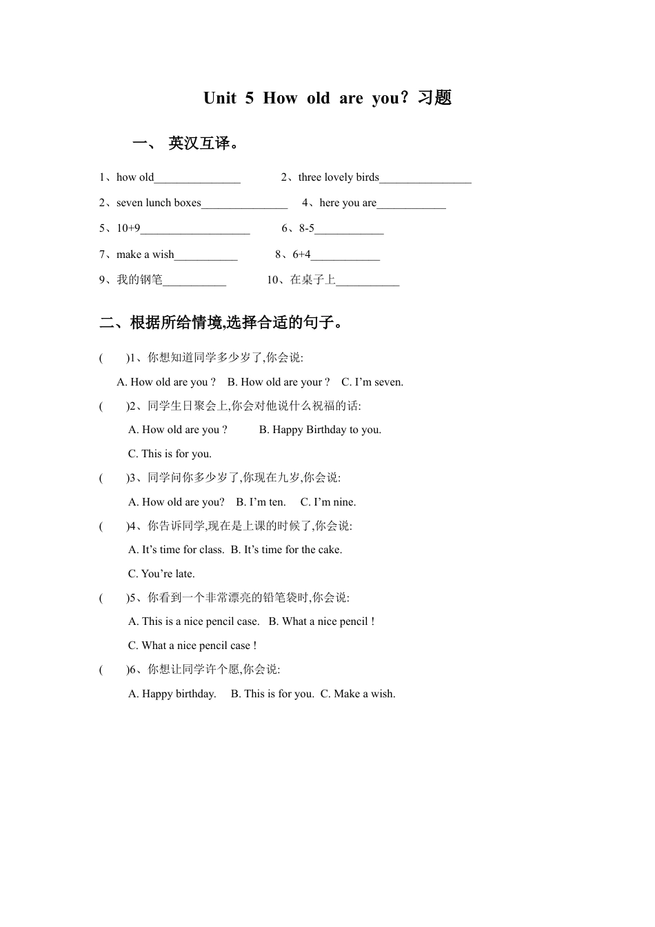 小学英语牛津译林版-Unit 5 How old are you？习题1.doc_第1页