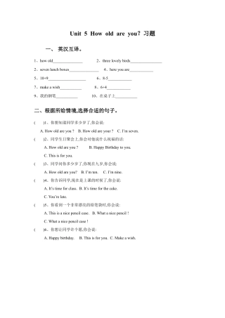 小学英语牛津译林版-Unit 5 How old are you？习题1.doc