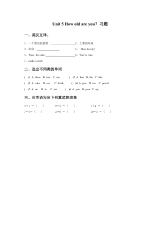 小学英语牛津译林版-Unit 5 How old are you？习题3.doc
