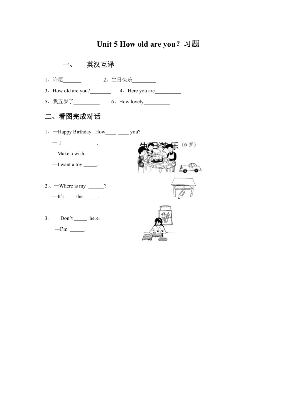 小学英语牛津译林版-Unit 5 How old are you？习题4.doc_第1页