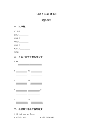 小学英语牛津译林版-Unit 5 Look at me 同步练习1.doc