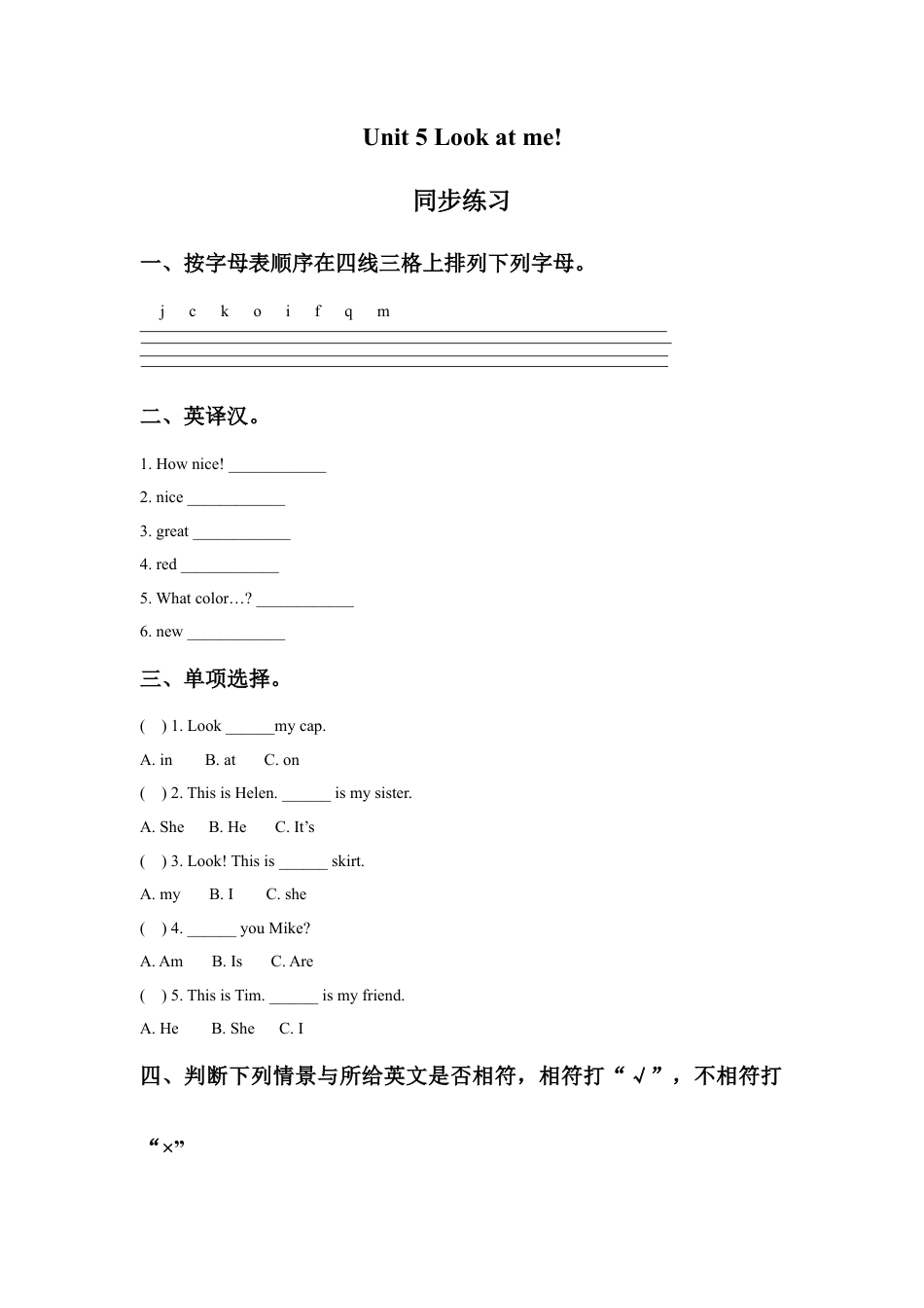 小学英语牛津译林版-Unit 5 Look at me 同步练习3.doc_第1页