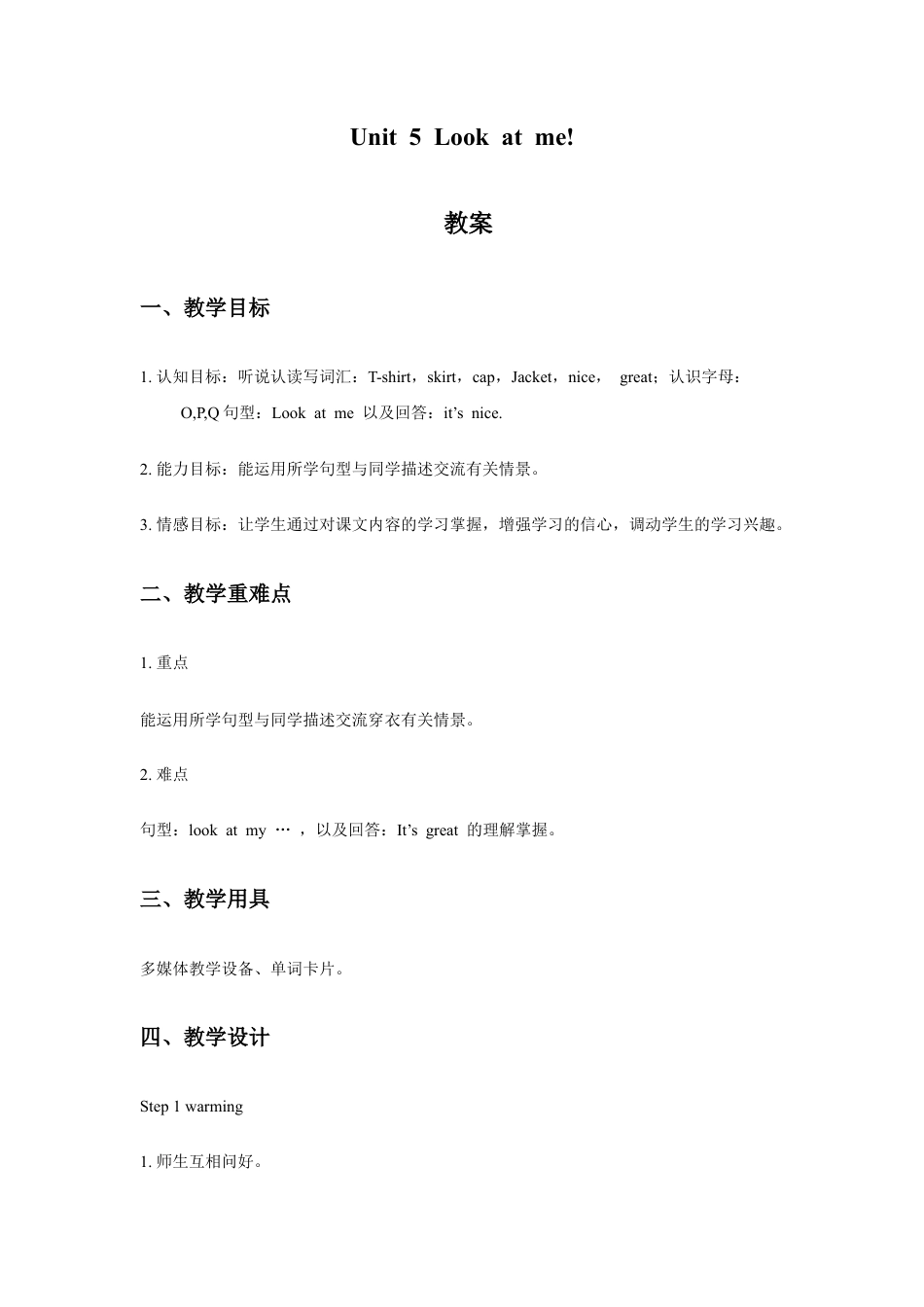 小学英语牛津译林版-Unit 5 Look at me! 教案.doc_第1页