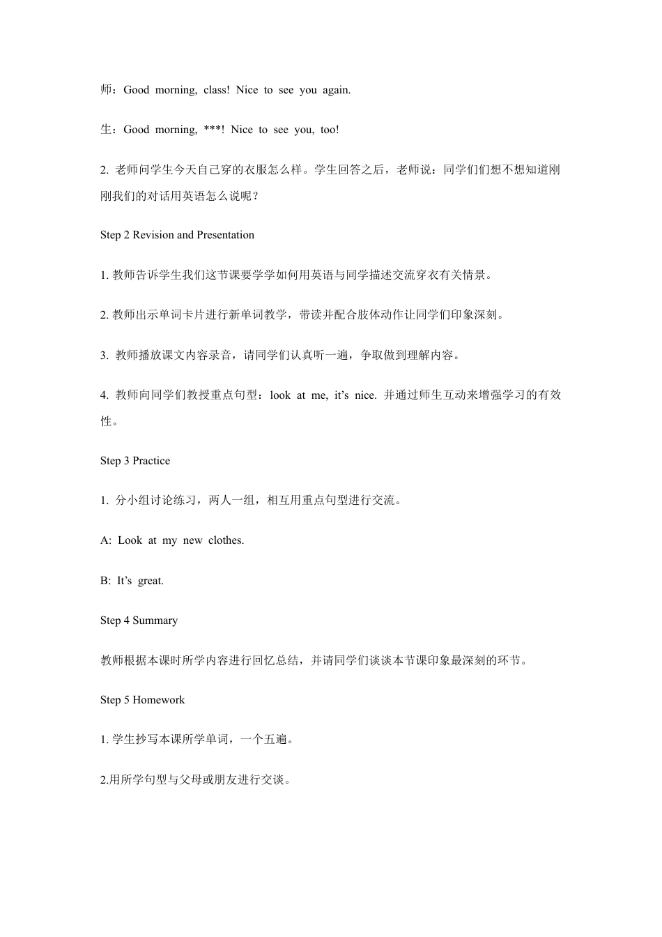 小学英语牛津译林版-Unit 5 Look at me! 教案.doc_第2页