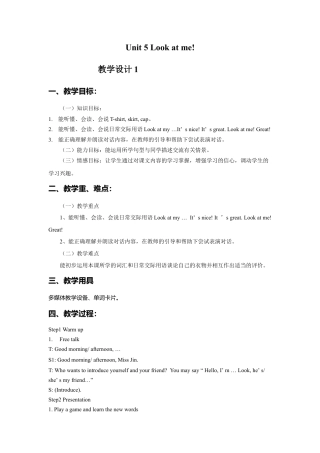 小学英语牛津译林版-Unit 5 Look at me! 教学设计1.doc