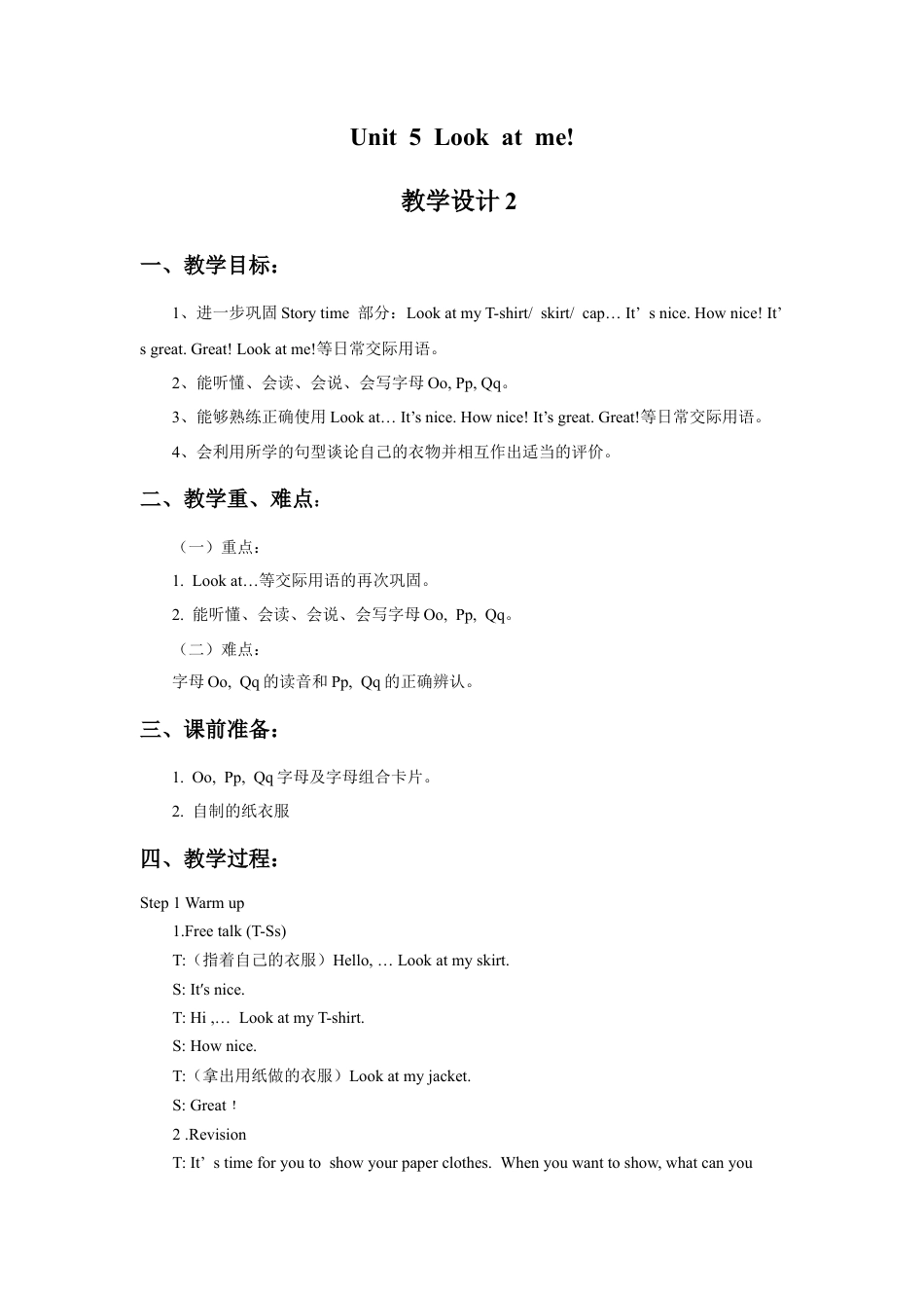 小学英语牛津译林版-Unit 5 Look at me! 教学设计2.doc_第1页