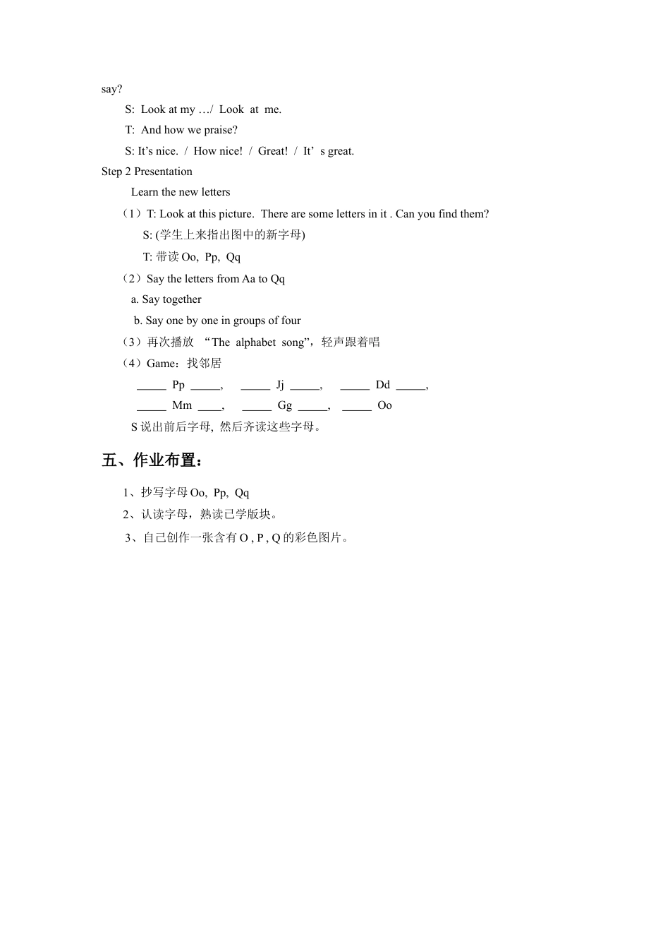 小学英语牛津译林版-Unit 5 Look at me! 教学设计2.doc_第2页