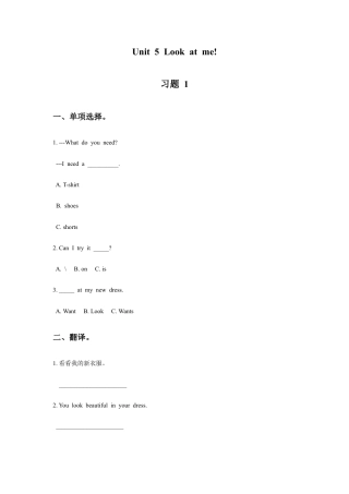 小学英语牛津译林版-Unit 5 Look at me! 习题 1.doc