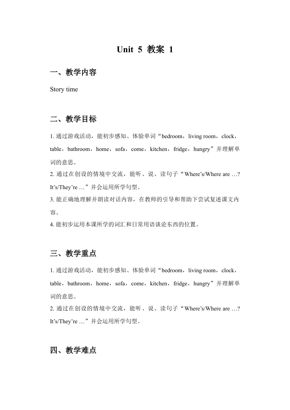 小学英语牛津译林版-Unit 5 Our new home 教案 1.doc_第1页