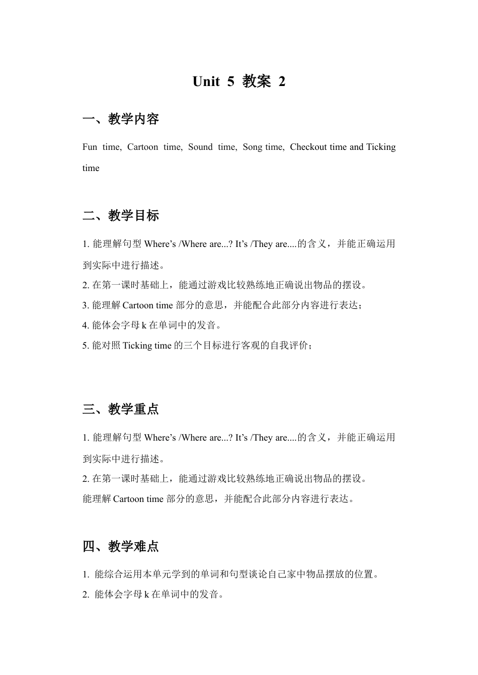 小学英语牛津译林版-Unit 5 Our new home 教案 2.doc_第1页