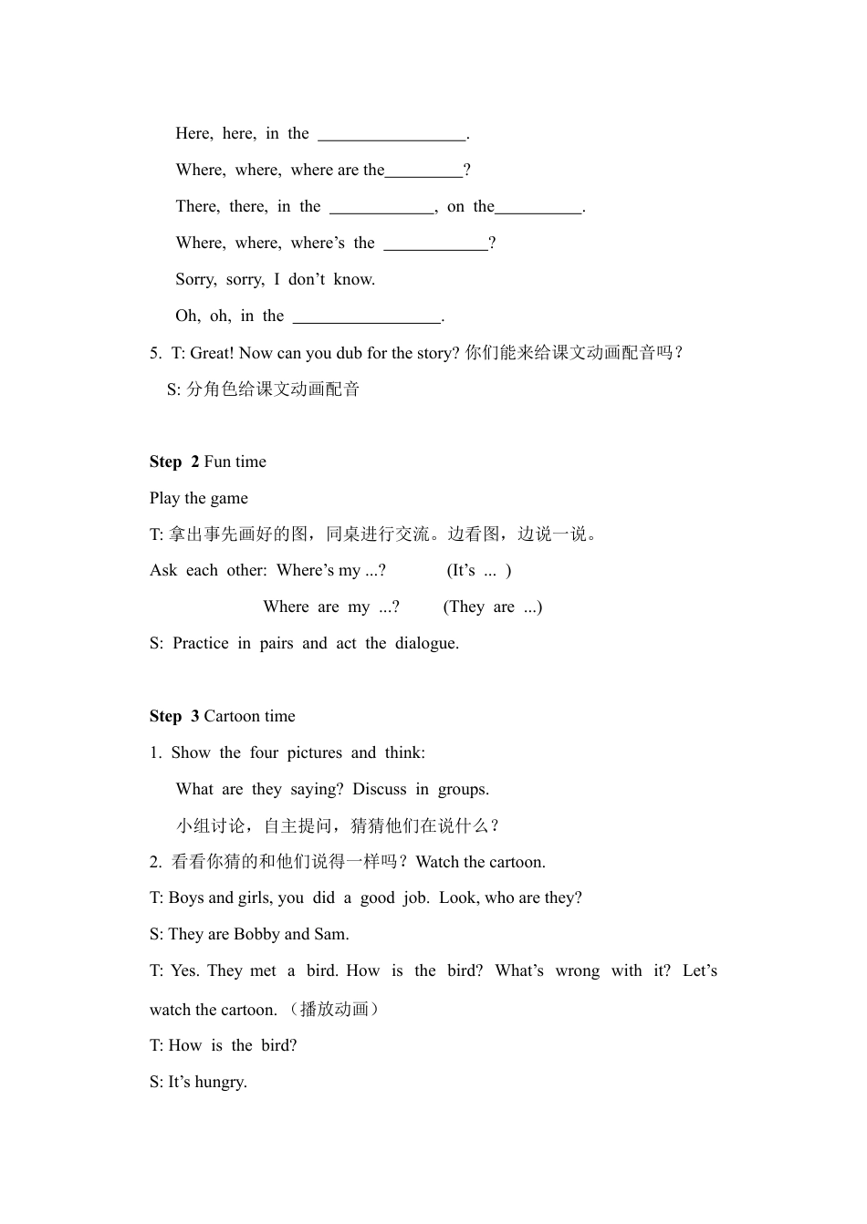 小学英语牛津译林版-Unit 5 Our new home 教案 2.doc_第3页