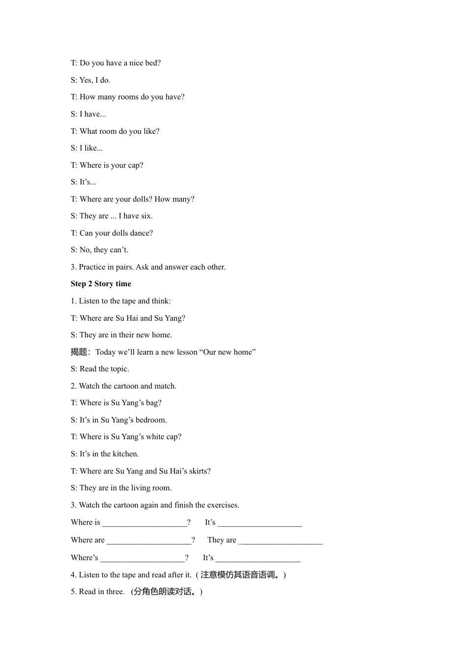 小学英语牛津译林版-Unit 5 Our new home 教学设计1.doc_第2页