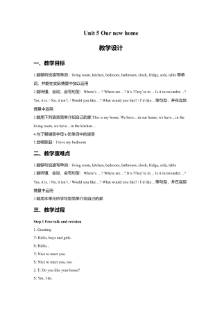 小学英语牛津译林版-Unit 5 Our new home 教学设计1.doc