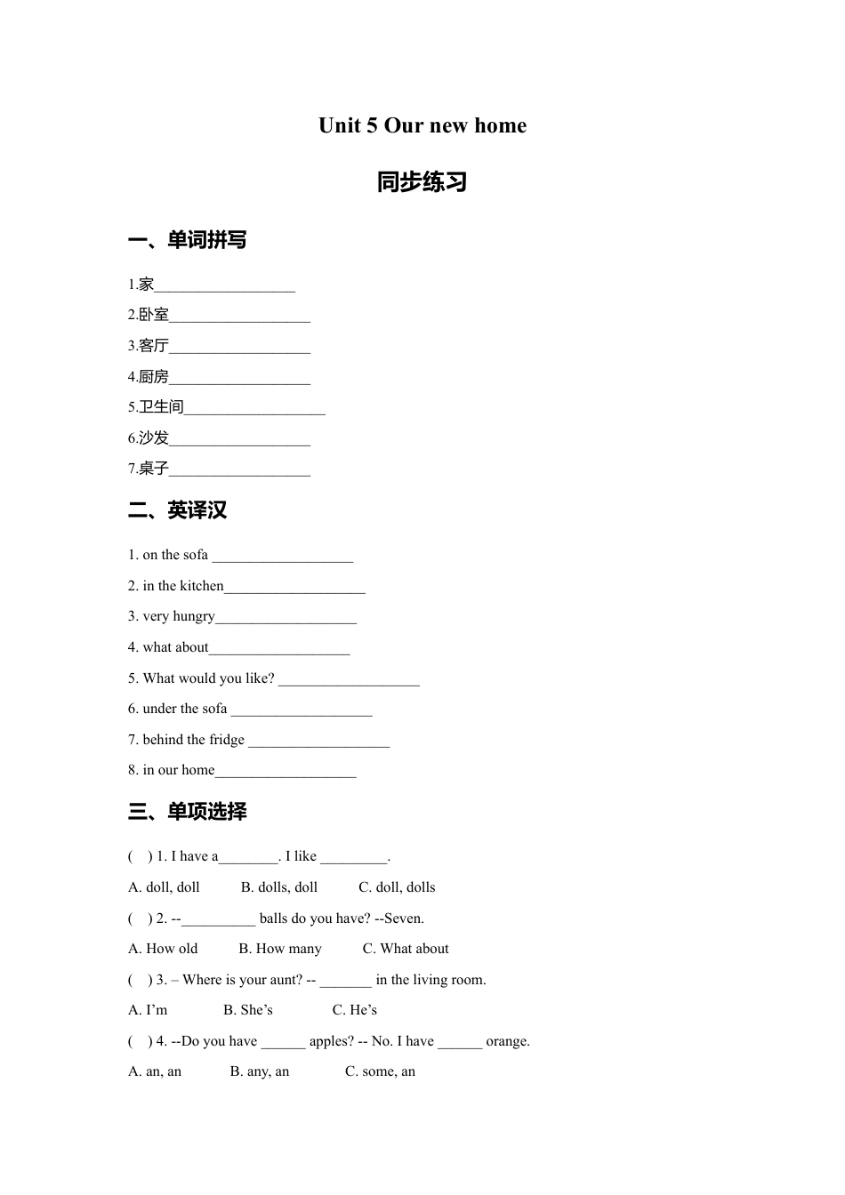 小学英语牛津译林版-Unit 5 Our new home 同步练习1.doc_第1页