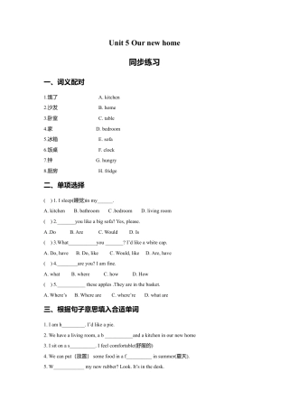 小学英语牛津译林版-Unit 5 Our new home 同步练习2.doc