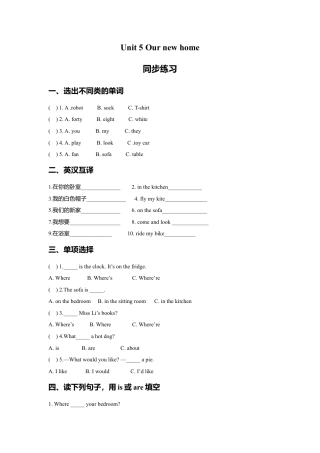 小学英语牛津译林版-Unit 5 Our new home 同步练习3.doc