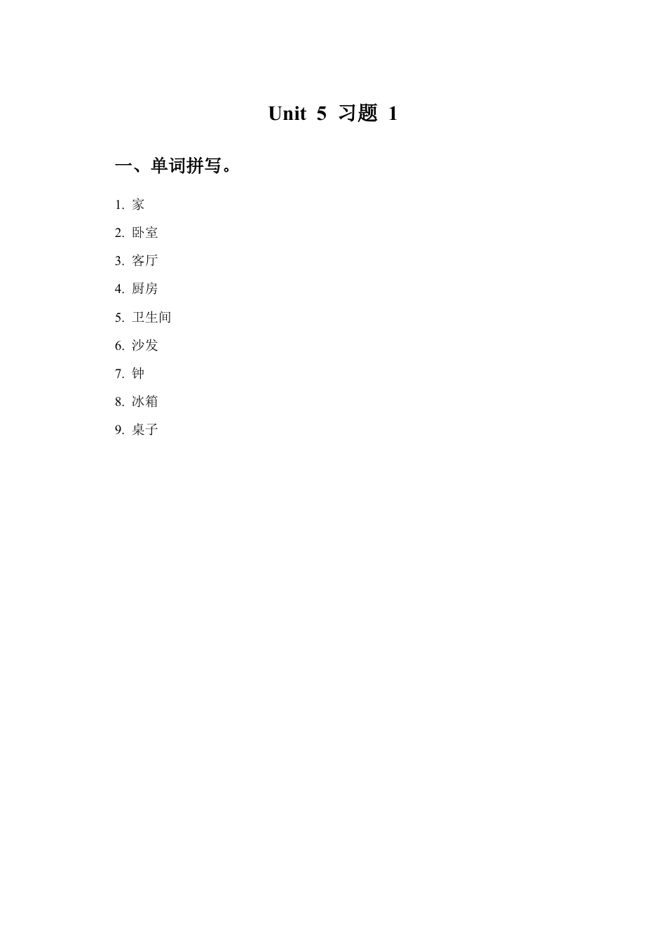 小学英语牛津译林版-Unit 5 Our new home 习题 1.doc_第1页