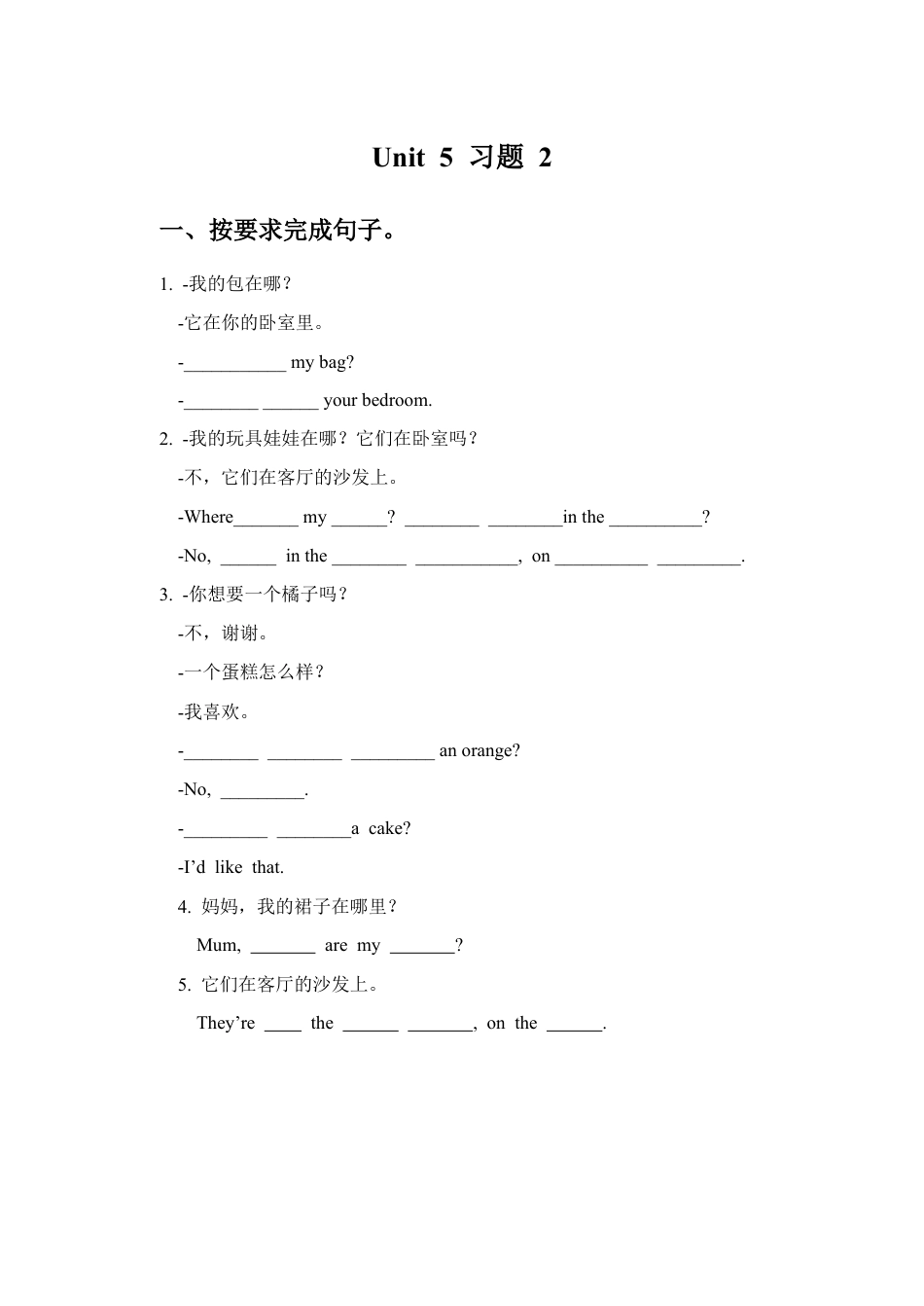 小学英语牛津译林版-Unit 5 Our new home 习题 2.doc_第1页