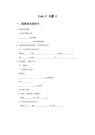 小学英语牛津译林版-Unit 5 Our new home 习题 2.doc