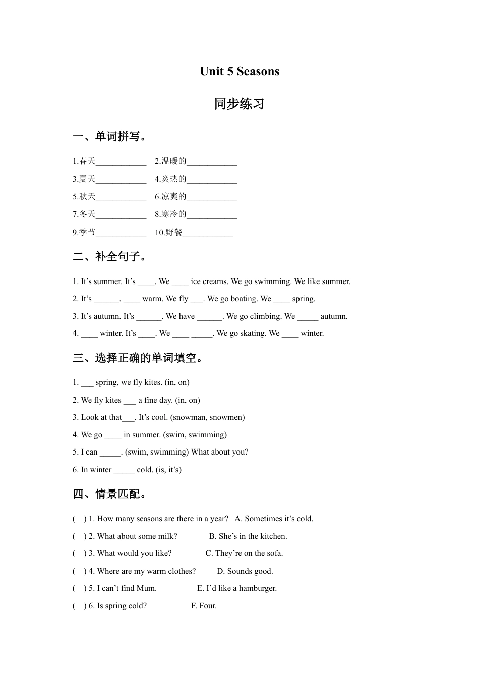 小学英语牛津译林版-Unit 5 Seasons 同步练习1.doc_第1页