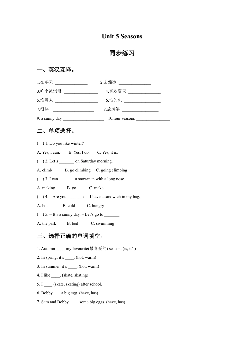 小学英语牛津译林版-Unit 5 Seasons 同步练习3.doc_第1页