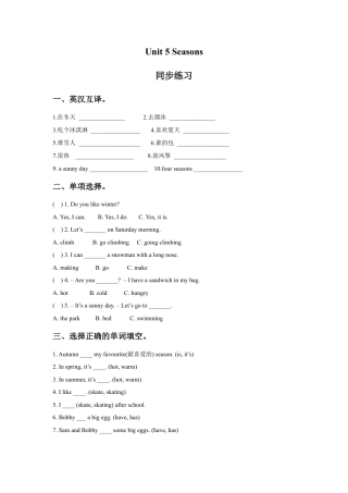 小学英语牛津译林版-Unit 5 Seasons 同步练习3.doc