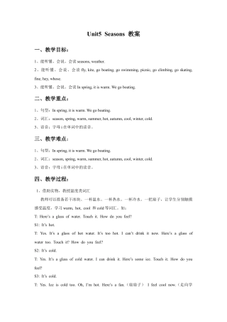 小学英语牛津译林版-Unit 5 Seasons教案2.doc