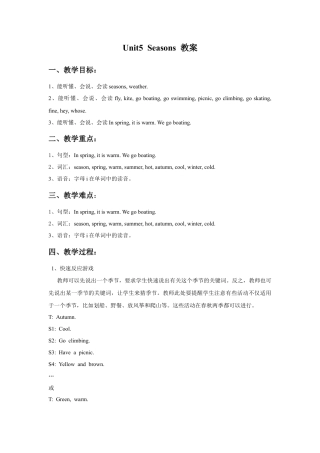 小学英语牛津译林版-Unit 5 Seasons教案3.doc