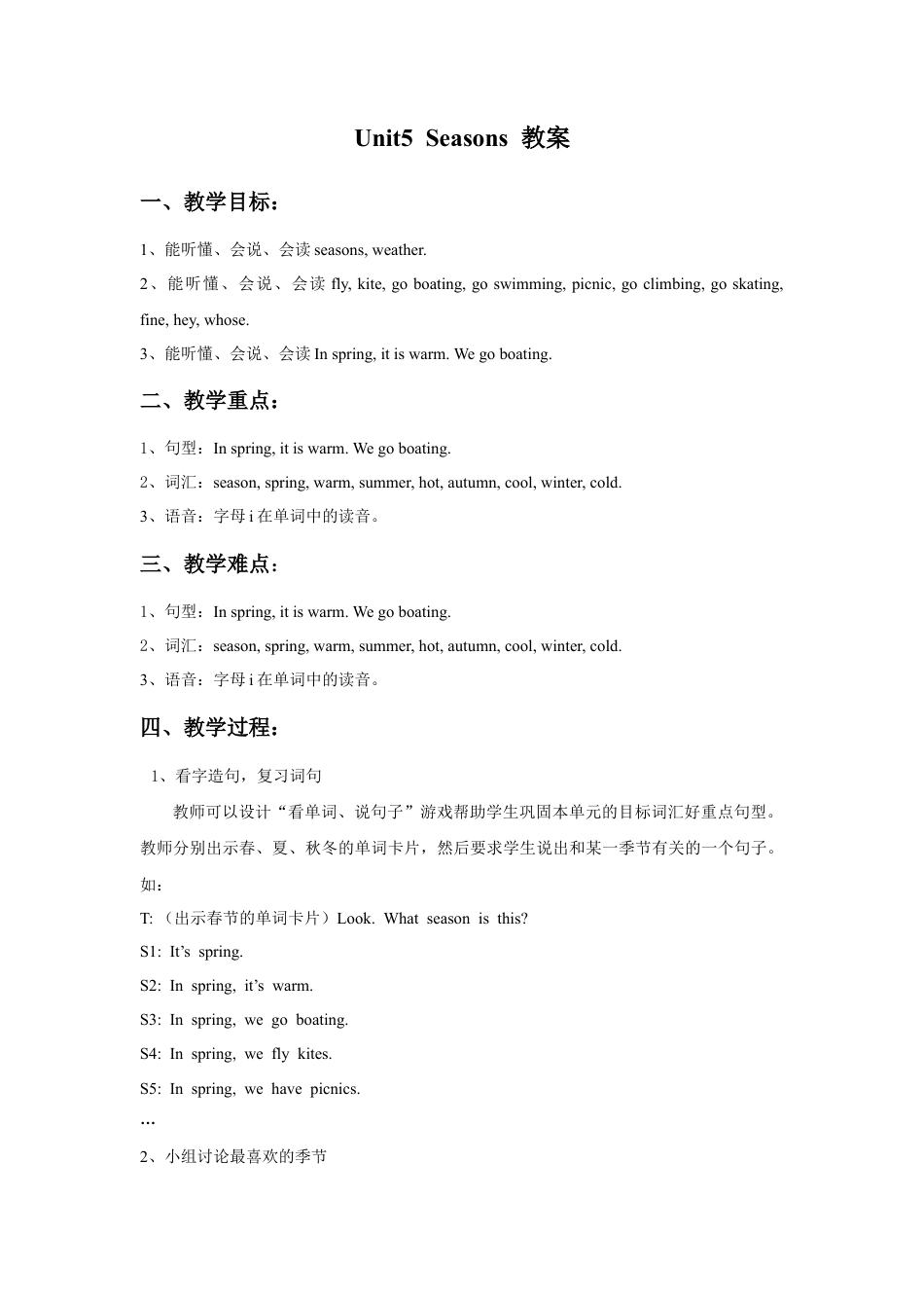 小学英语牛津译林版-Unit 5 Seasons教案4.doc_第1页