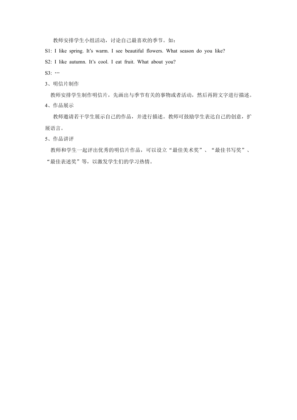 小学英语牛津译林版-Unit 5 Seasons教案4.doc_第2页