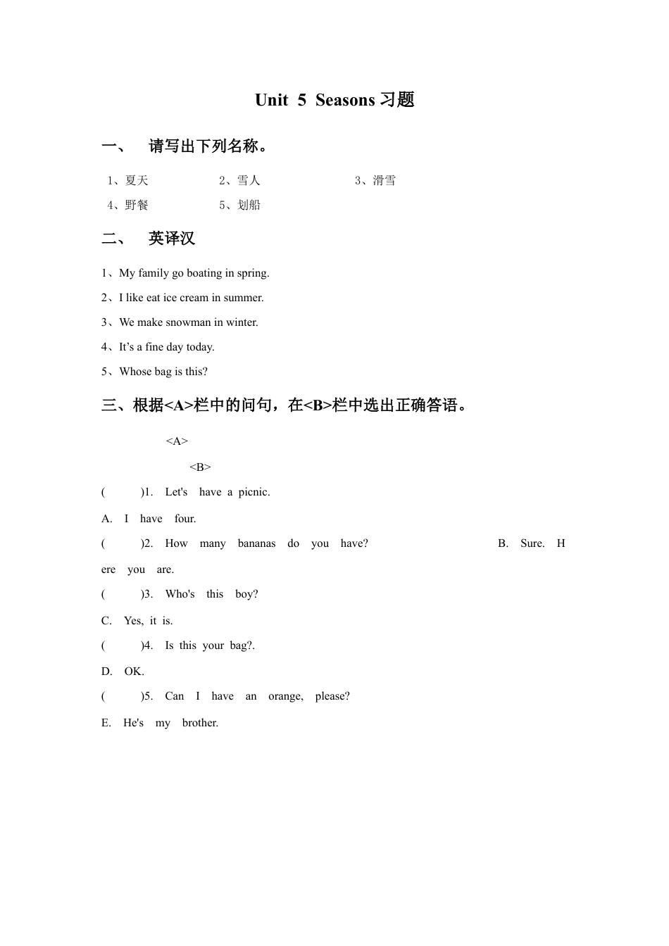小学英语牛津译林版-Unit 5 Seasons习题1.doc_第1页