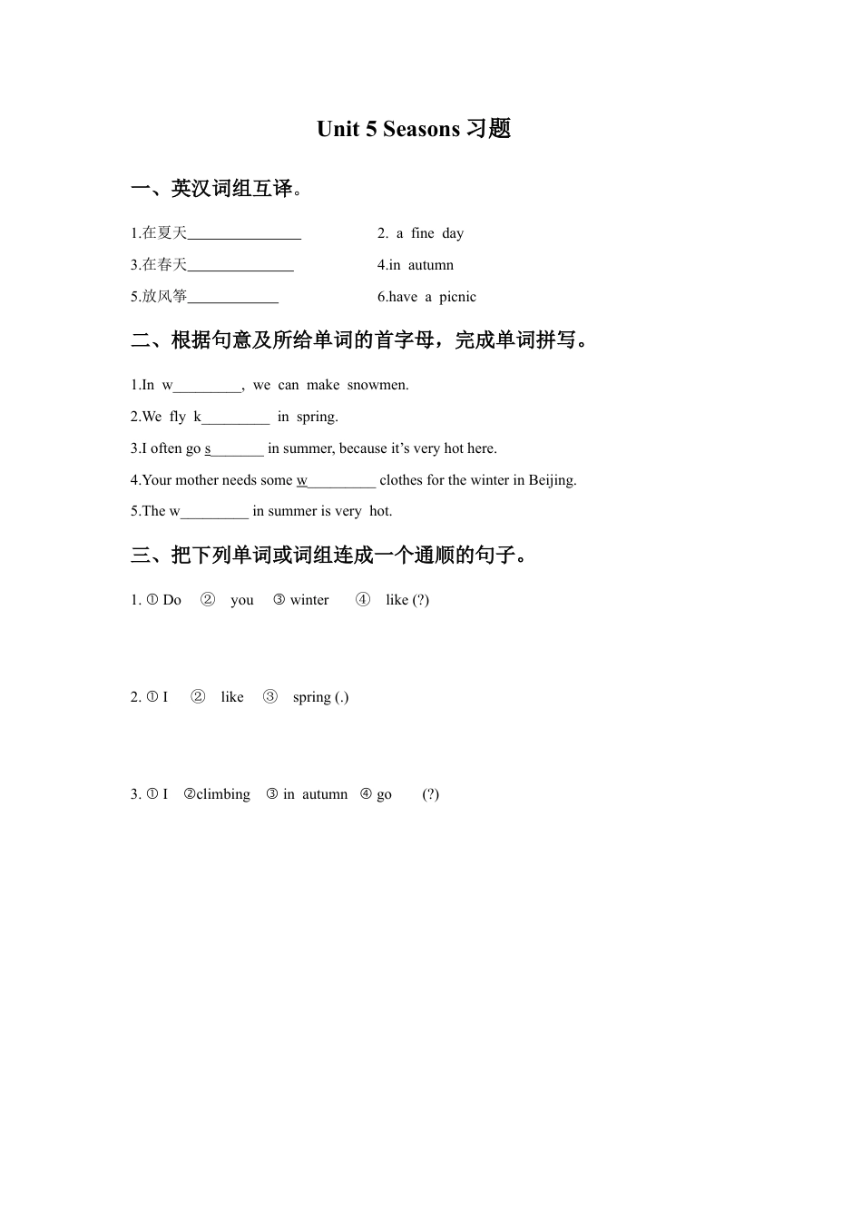 小学英语牛津译林版-Unit 5 Seasons习题2.doc_第1页