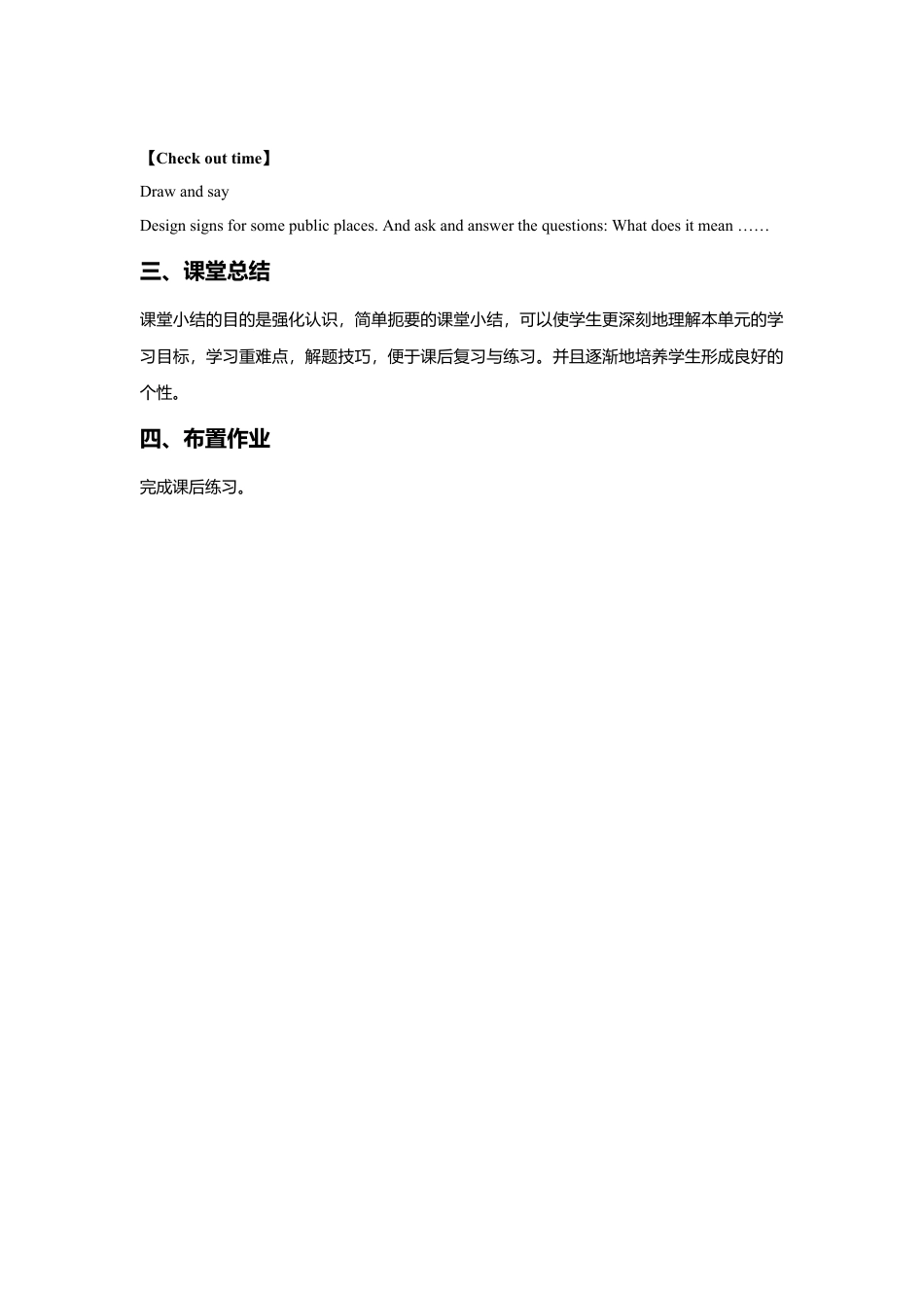 小学英语牛津译林版-Unit 5 Signs 教案.doc_第2页