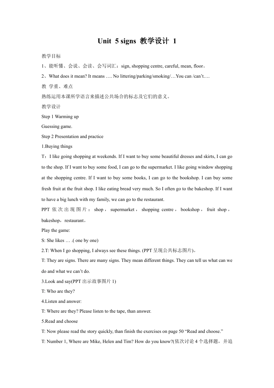 小学英语牛津译林版-Unit 5 signs 教学设计 1.doc_第1页