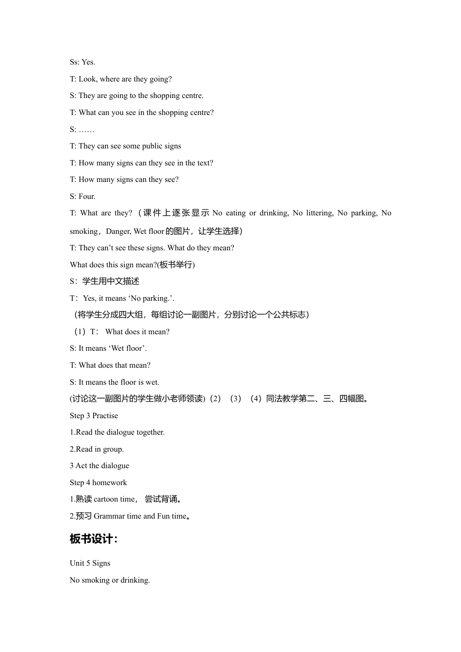 小学英语牛津译林版-Unit 5 Signs 教学设计 2.doc_第2页