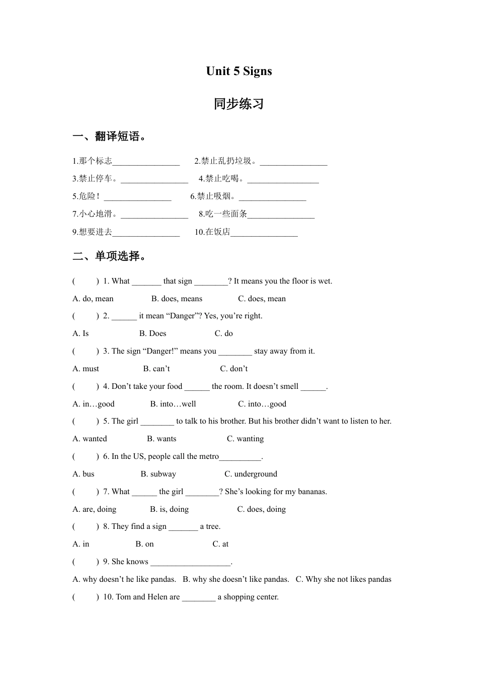小学英语牛津译林版-Unit 5 Signs 同步练习1.doc_第1页