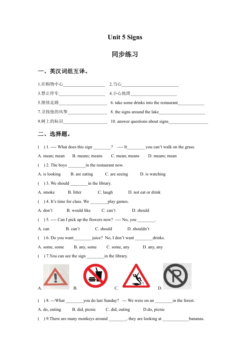 小学英语牛津译林版-Unit 5 Signs 同步练习2.doc_第1页