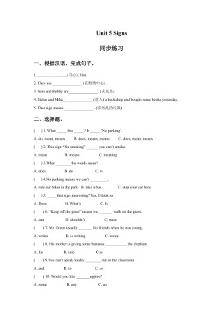 小学英语牛津译林版-Unit 5 Signs 同步练习3.doc
