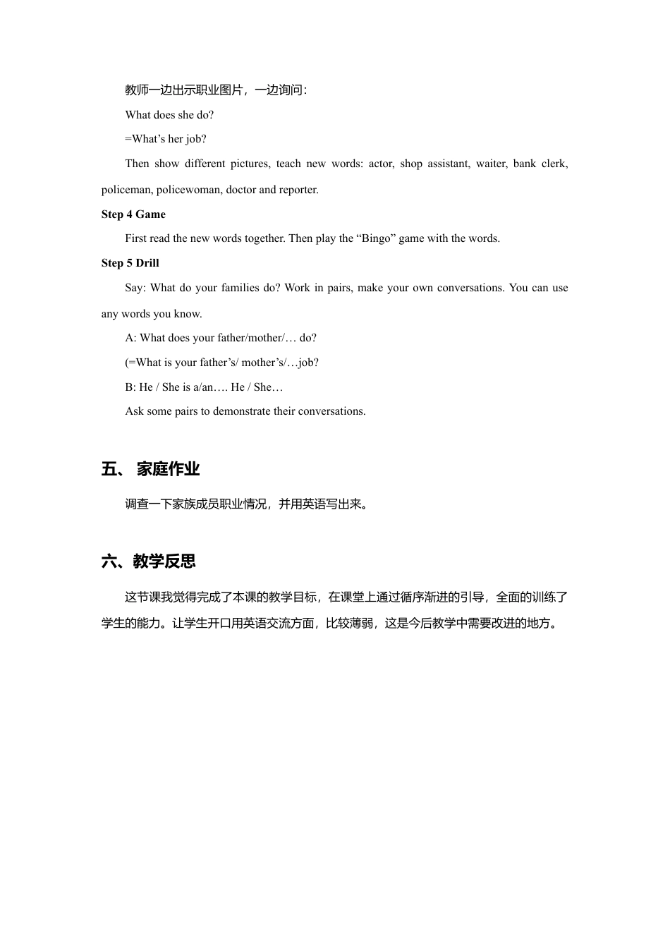 小学英语牛津译林版-Unit 5 What do they do 教案.doc_第2页