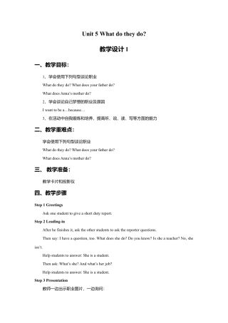 小学英语牛津译林版-Unit 5 What do they do 教学设计1.doc